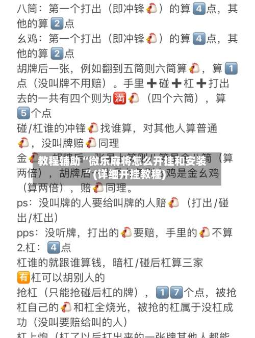 教程辅助“微乐麻将怎么开挂和安装”(详细开挂教程)-第1张图片