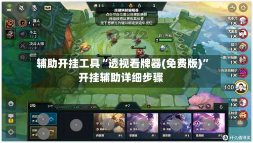 辅助开挂工具“透视看牌器(免费版)	”开挂辅助详细步骤-第2张图片