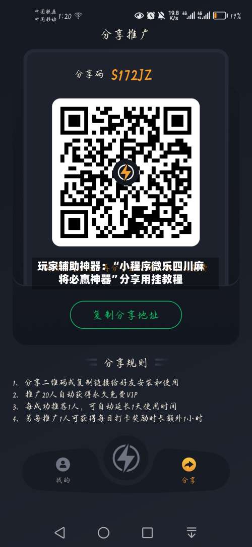 玩家辅助神器：“小程序微乐四川麻将必赢神器”分享用挂教程-第3张图片