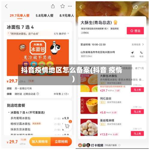 抖音疫情地区怎么备案(抖音 疫情)-第2张图片