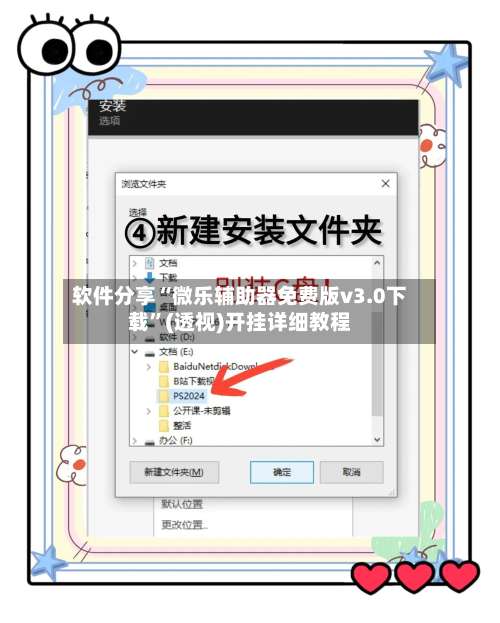软件分享“微乐辅助器免费版v3.0下载	”(透视)开挂详细教程-第3张图片