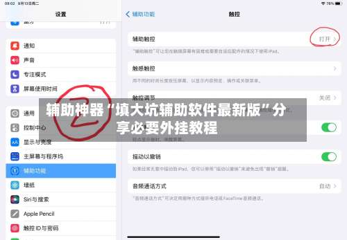 辅助神器“填大坑辅助软件最新版	”分享必要外挂教程-第1张图片