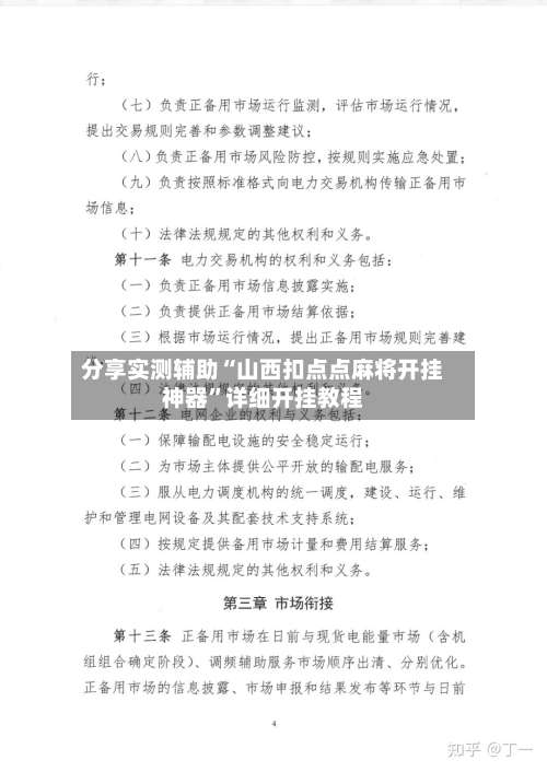 分享实测辅助“山西扣点点麻将开挂神器”详细开挂教程-第3张图片