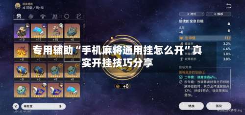 专用辅助“手机麻将通用挂怎么开”真实开挂技巧分享-第1张图片