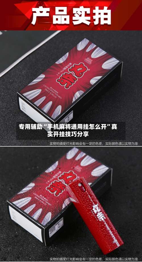 专用辅助“手机麻将通用挂怎么开	”真实开挂技巧分享-第2张图片