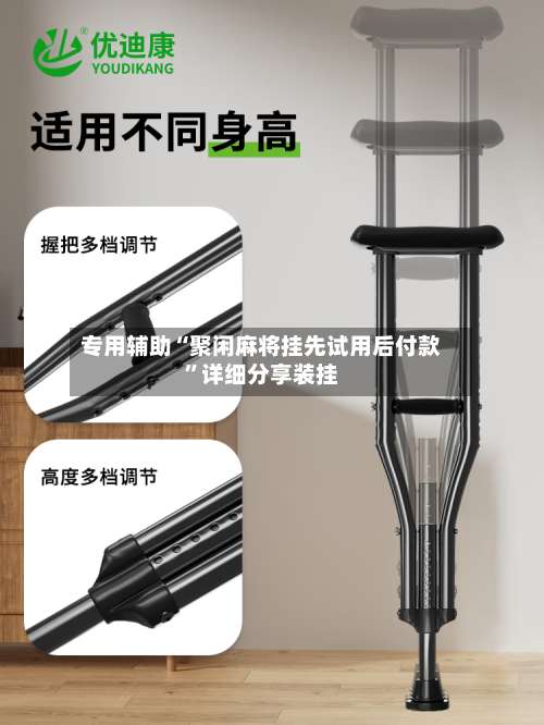 专用辅助“聚闲麻将挂先试用后付款”详细分享装挂-第2张图片