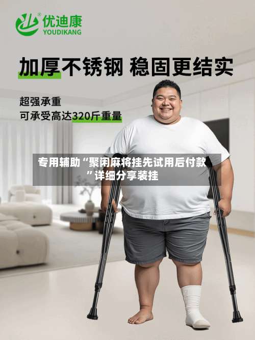 专用辅助“聚闲麻将挂先试用后付款	”详细分享装挂-第1张图片