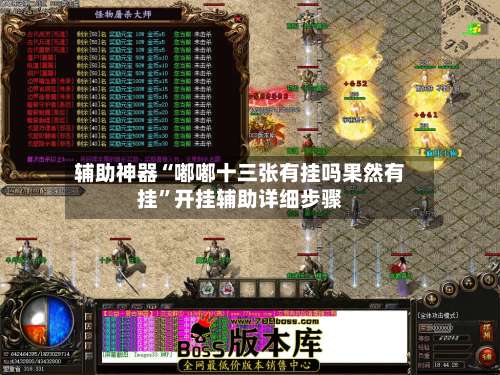 辅助神器“嘟嘟十三张有挂吗果然有挂”开挂辅助详细步骤-第2张图片