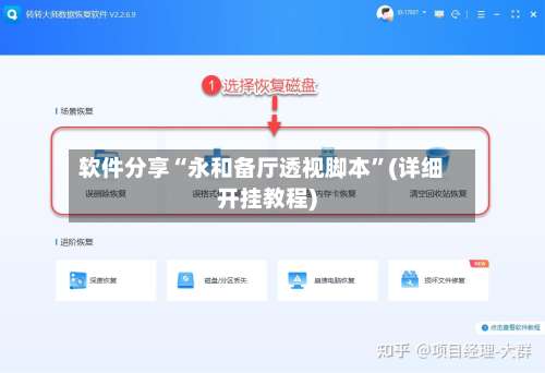 软件分享“永和备厅透视脚本”(详细开挂教程)-第1张图片