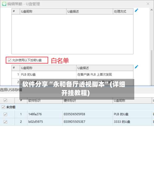 软件分享“永和备厅透视脚本”(详细开挂教程)-第2张图片