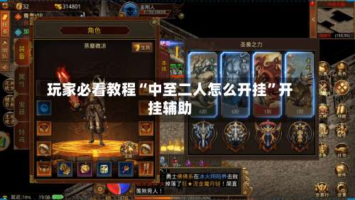 玩家必看教程“中至二人怎么开挂”开挂辅助-第1张图片