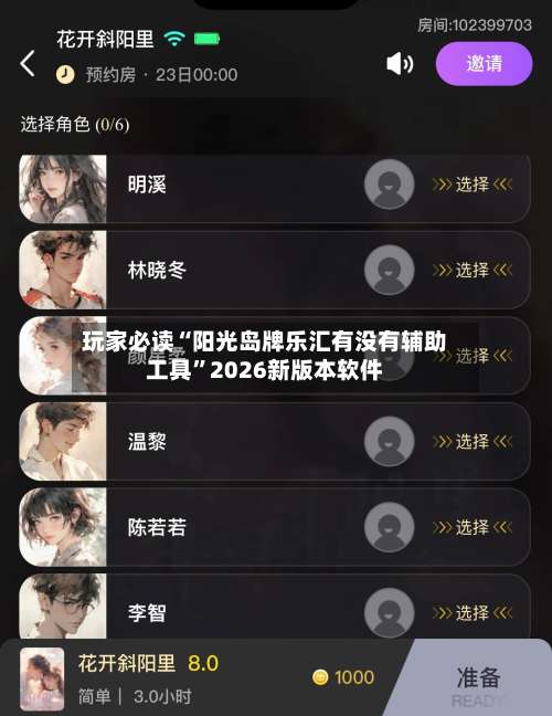 玩家必读“阳光岛牌乐汇有没有辅助工具”2026新版本软件-第1张图片