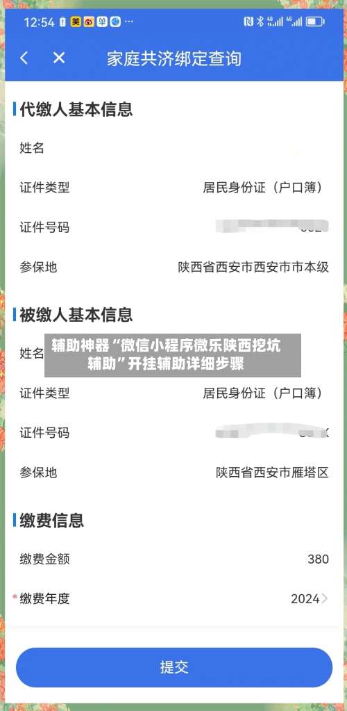 辅助神器“微信小程序微乐陕西挖坑辅助	”开挂辅助详细步骤-第2张图片