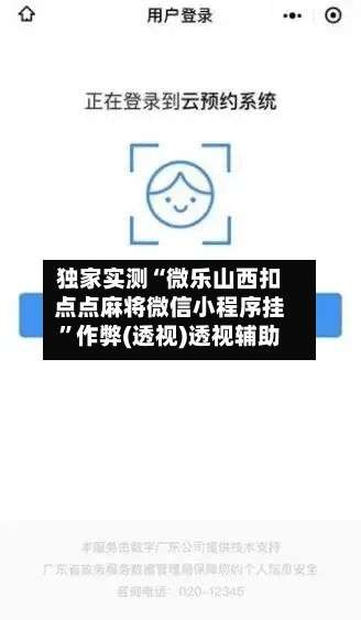 独家实测“微乐山西扣点点麻将微信小程序挂”作弊(透视)透视辅助-第2张图片