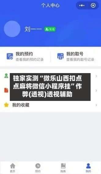 独家实测“微乐山西扣点点麻将微信小程序挂”作弊(透视)透视辅助-第1张图片