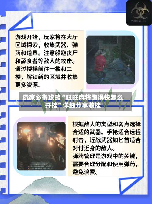 玩家必备攻略“旺旺麻将跑得快怎么开挂	”详细分享装挂-第2张图片