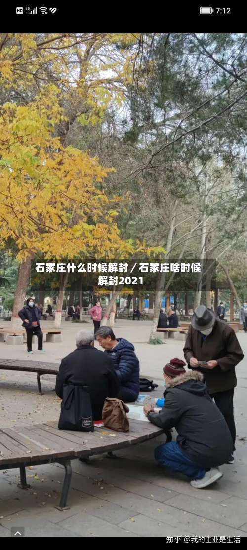 石家庄什么时候解封／石家庄啥时候解封2021-第2张图片