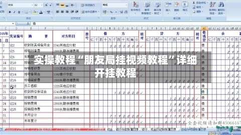实操教程“朋友局挂视频教程”详细开挂教程-第2张图片