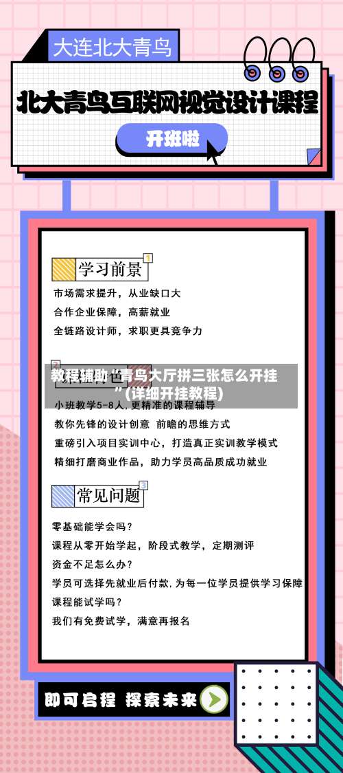 教程辅助“青鸟大厅拼三张怎么开挂”(详细开挂教程)-第1张图片