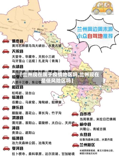 【兰州现在属于疫情地区吗,兰州现在是低风险区吗】-第3张图片
