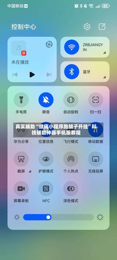 真实辅助“微信小程序跑胡子开挂”科技辅助神器手机版教程-第1张图片