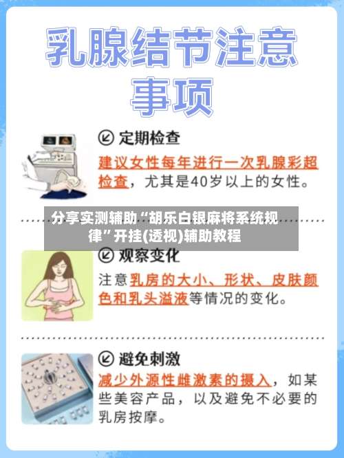 分享实测辅助“胡乐白银麻将系统规律	”开挂(透视)辅助教程-第2张图片