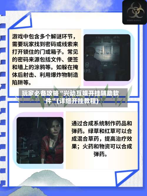 玩家必备攻略“兴动互娱开挂辅助软件”(详细开挂教程)-第3张图片