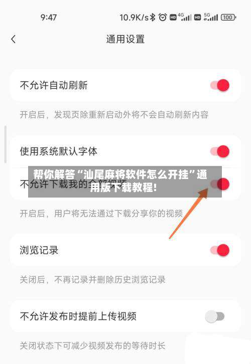 帮你解答“汕尾麻将软件怎么开挂”通用版下载教程!-第1张图片