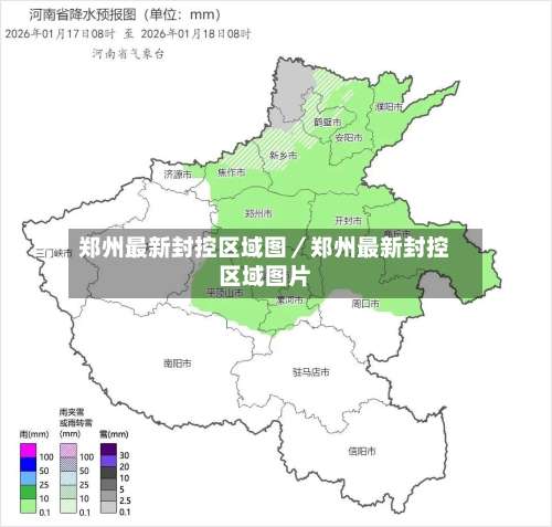 郑州最新封控区域图／郑州最新封控区域图片-第1张图片