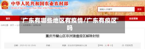 广东有哪些地区有疫情/广东有疫区吗-第1张图片
