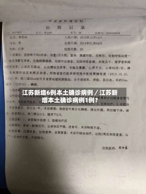 江苏新增6例本土确诊病例／江苏新增本土确诊病例1例？-第1张图片