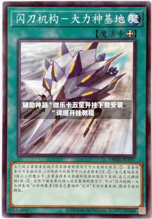 辅助神器“微乐卡五星开挂下载安装”详细开挂教程-第1张图片