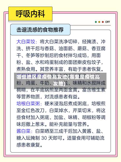 哪些地区是疫情高发地(哪里是疫情高发地)-第1张图片