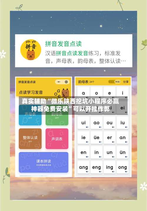真实辅助“微乐陕西挖坑小程序必赢神器免费安装”可以开挂作弊-第1张图片