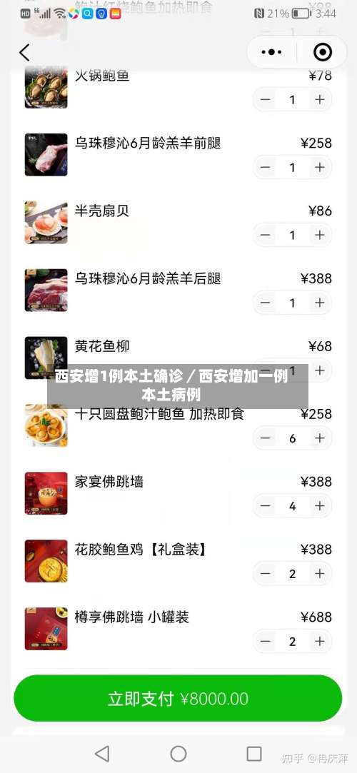 西安增1例本土确诊／西安增加一例本土病例-第2张图片