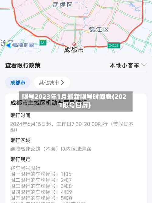 限号2023年1月最新限号时间表(2021限号日历)-第2张图片