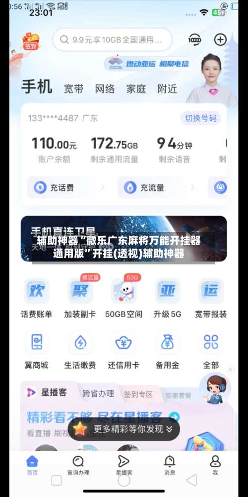 辅助神器“微乐广东麻将万能开挂器通用版”开挂(透视)辅助神器-第1张图片