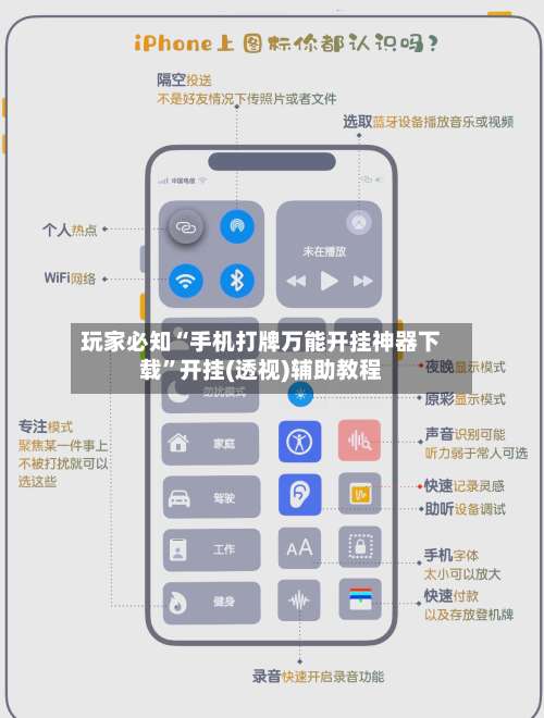 玩家必知“手机打牌万能开挂神器下载”开挂(透视)辅助教程-第3张图片