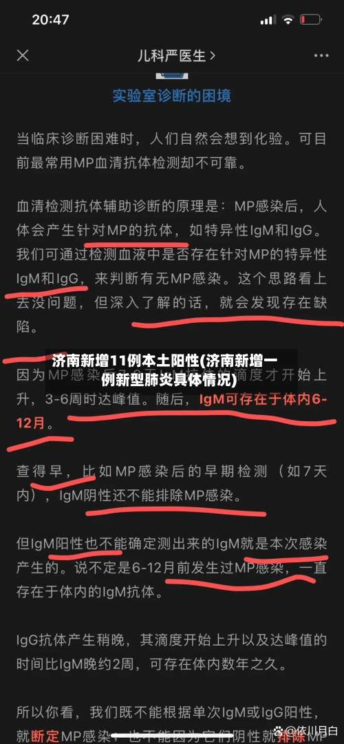 济南新增11例本土阳性(济南新增一例新型肺炎具体情况)-第1张图片