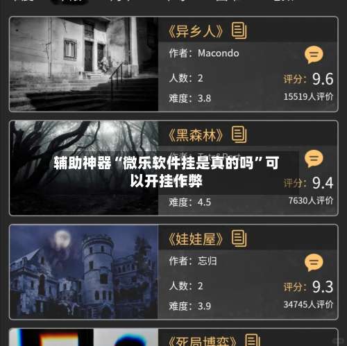 辅助神器“微乐软件挂是真的吗”可以开挂作弊-第1张图片