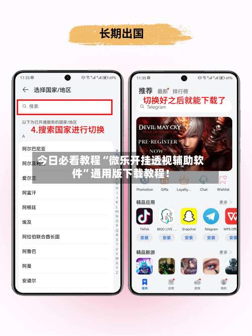 今日必看教程“微乐开挂透视辅助软件”通用版下载教程！-第2张图片