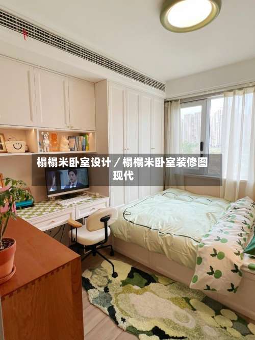 榻榻米卧室设计／榻榻米卧室装修图 现代-第1张图片