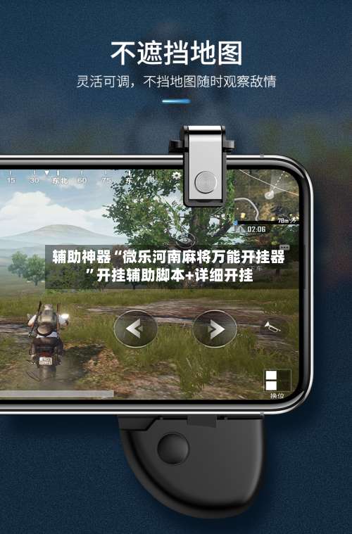 辅助神器“微乐河南麻将万能开挂器”开挂辅助脚本+详细开挂-第1张图片