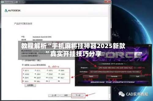 教程解析“手机麻将挂神器2025新款”真实开挂技巧分享-第1张图片