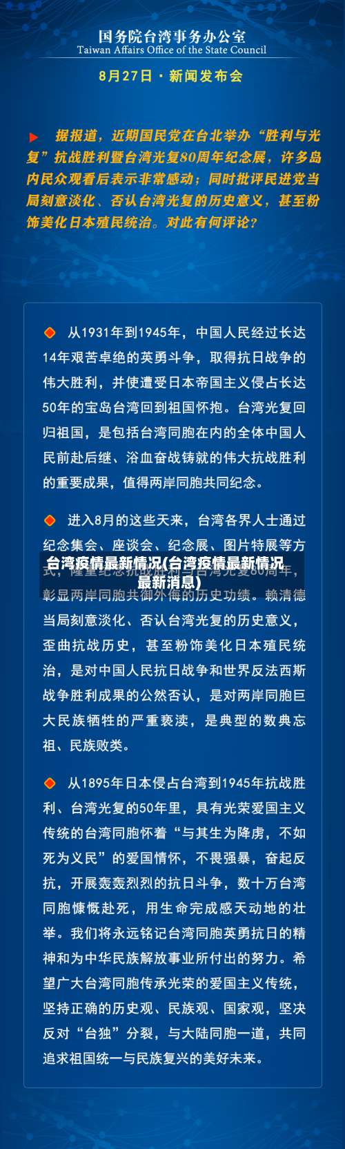 台湾疫情最新情况(台湾疫情最新情况最新消息)-第2张图片