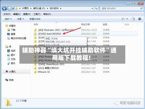 辅助神器“填大坑开挂辅助软件”通用版下载教程!-第2张图片
