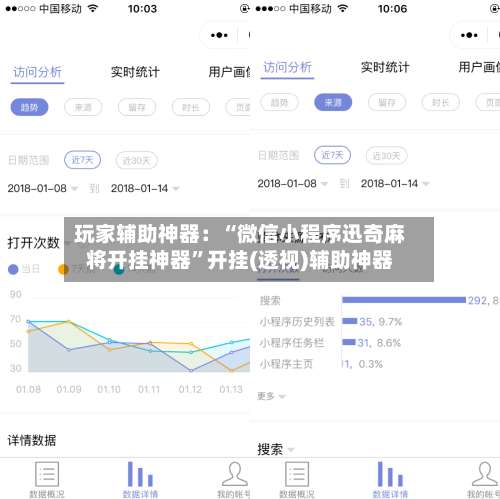 玩家辅助神器：“微信小程序迅奇麻将开挂神器”开挂(透视)辅助神器-第2张图片