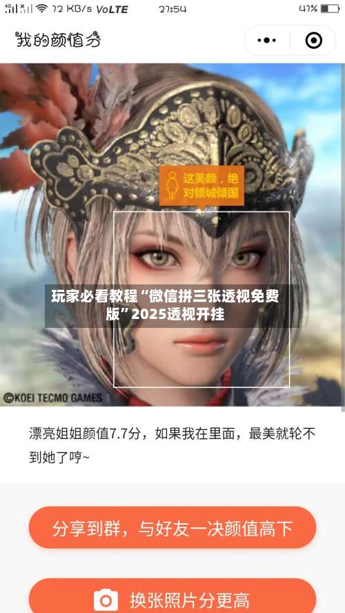 玩家必看教程“微信拼三张透视免费版	”2025透视开挂-第1张图片