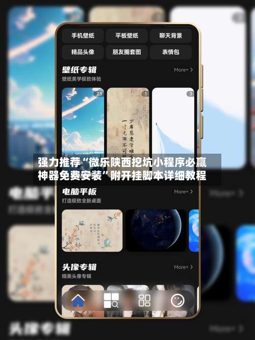 强力推荐“微乐陕西挖坑小程序必赢神器免费安装”附开挂脚本详细教程-第1张图片
