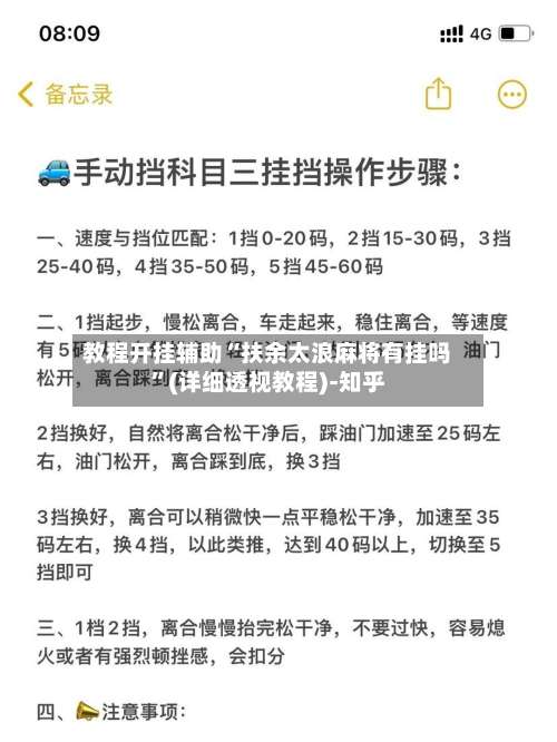 教程开挂辅助“扶余太浪麻将有挂吗	”(详细透视教程)-知乎-第2张图片